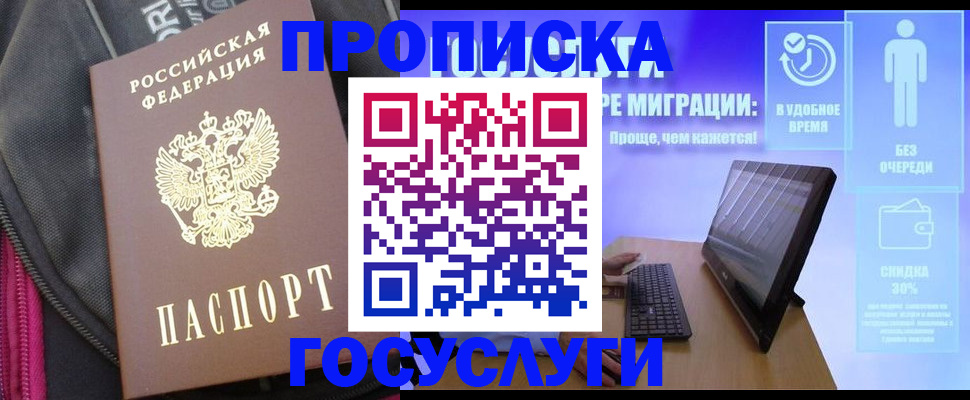 купить прописку в Кеми