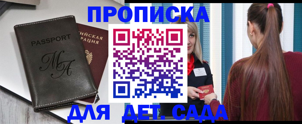 купить прописку в Кеми